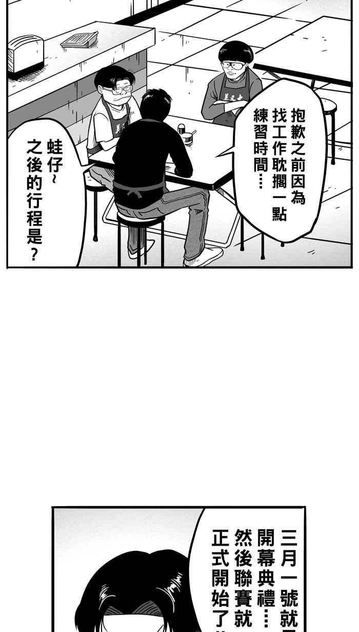 宅男打籃球 - [第61話] 上鎖的回憶 PART6(2/2) - 5