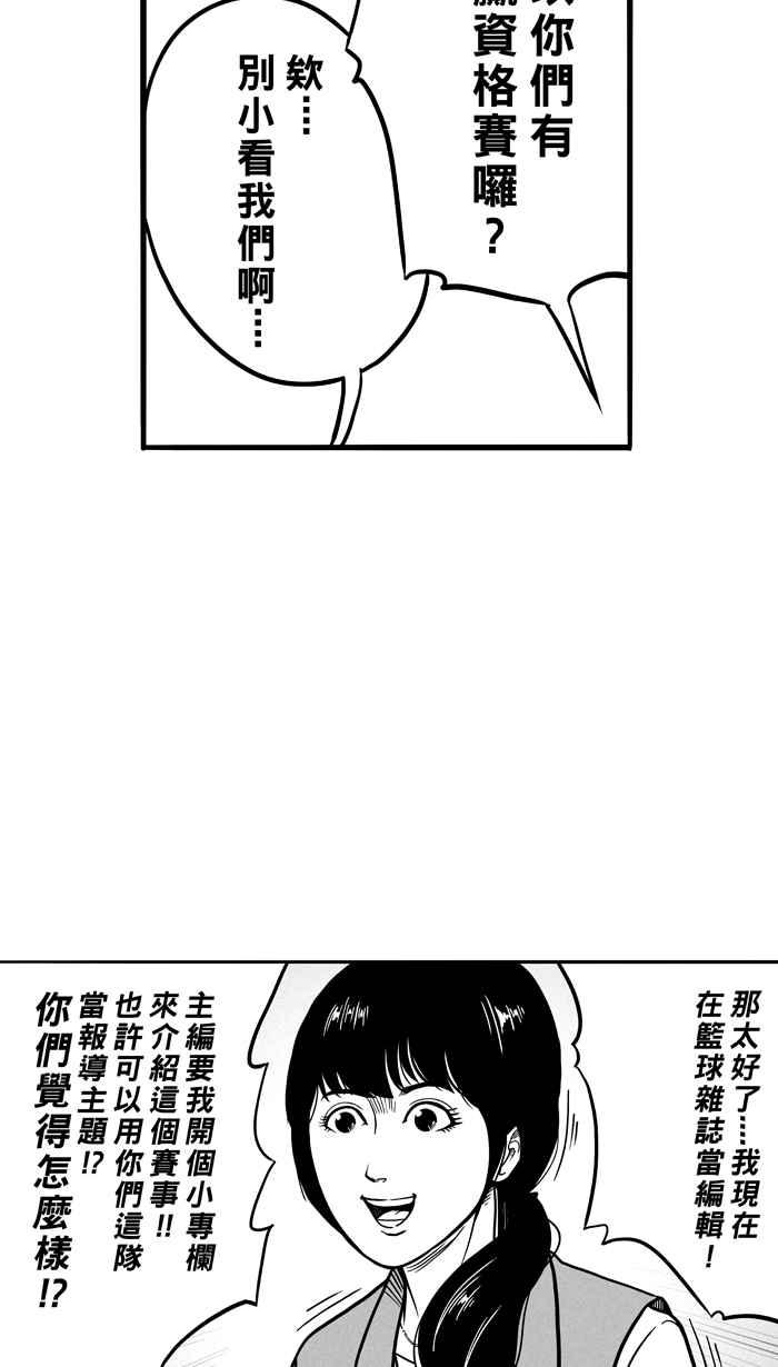 宅男打籃球 - [第61話] 上鎖的回憶 PART6(2/2) - 4