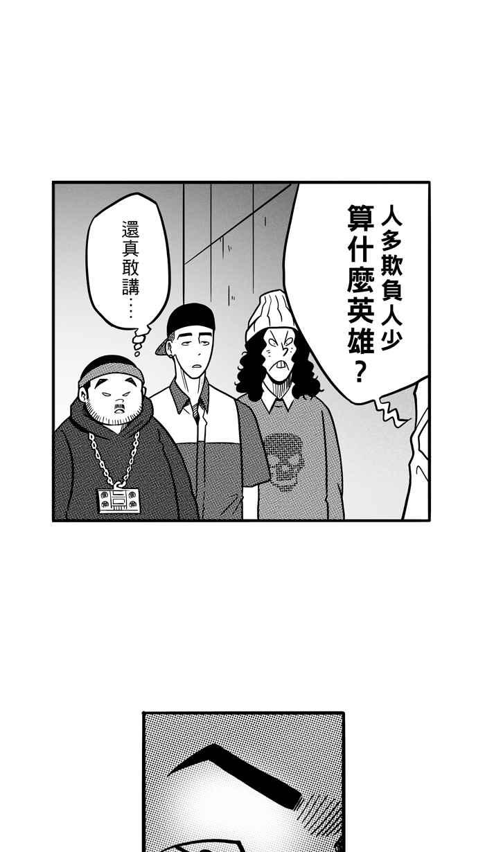 宅男打籃球 - [第63話] 深夜單挑 PART2(1/2) - 1