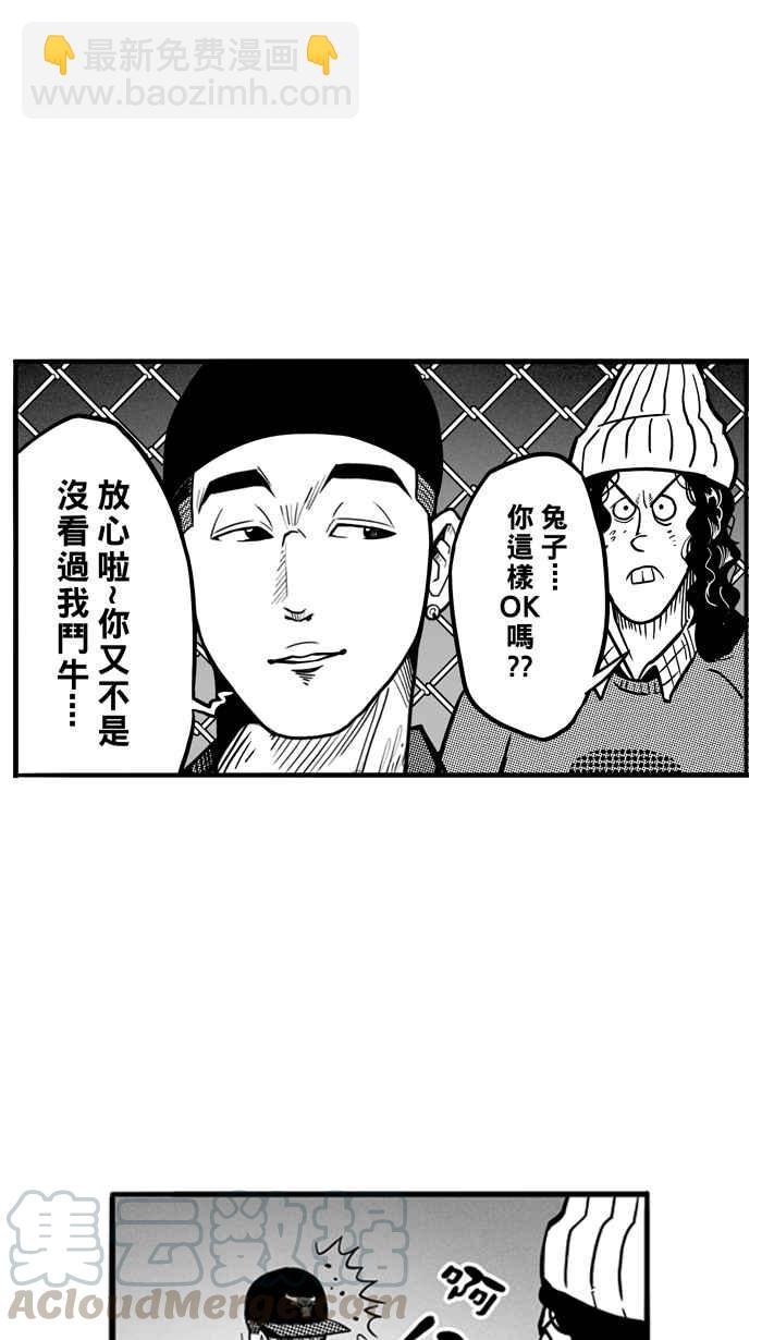 宅男打籃球 - [第63話] 深夜單挑 PART2(1/2) - 1