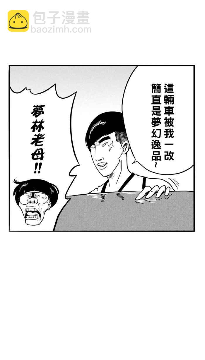 宅男打籃球 - [第67話] 深夜單挑 PART6(1/2) - 7