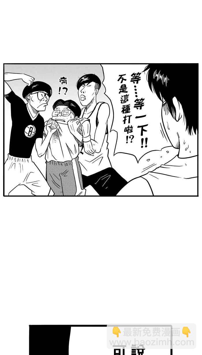 宅男打籃球 - [第67話] 深夜單挑 PART6(1/2) - 6