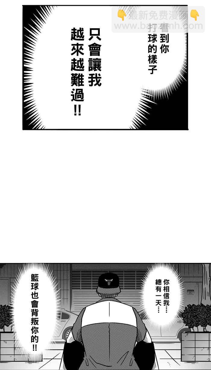 宅男打籃球 - [第67話] 深夜單挑 PART6(1/2) - 5