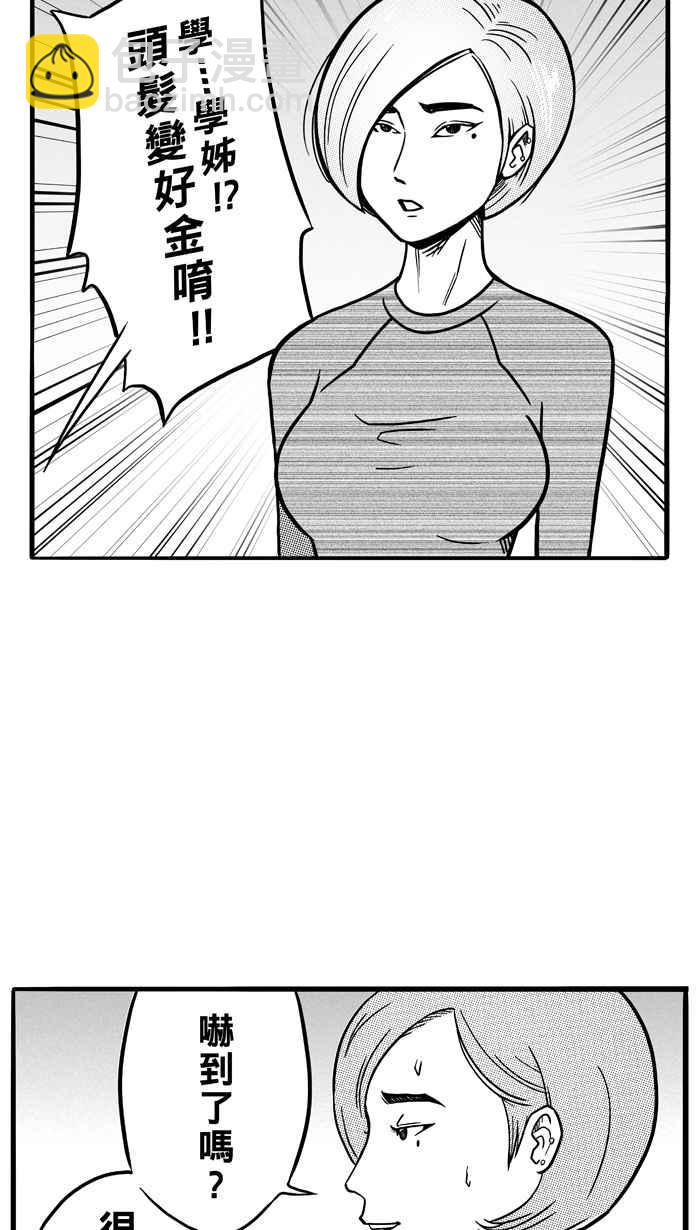 宅男打籃球 - [第69話] 魏氏集團 PART2(1/2) - 4