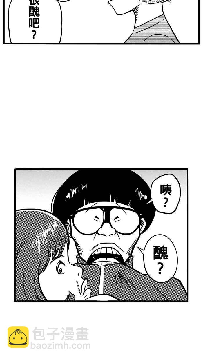 宅男打籃球 - [第69話] 魏氏集團 PART2(1/2) - 5