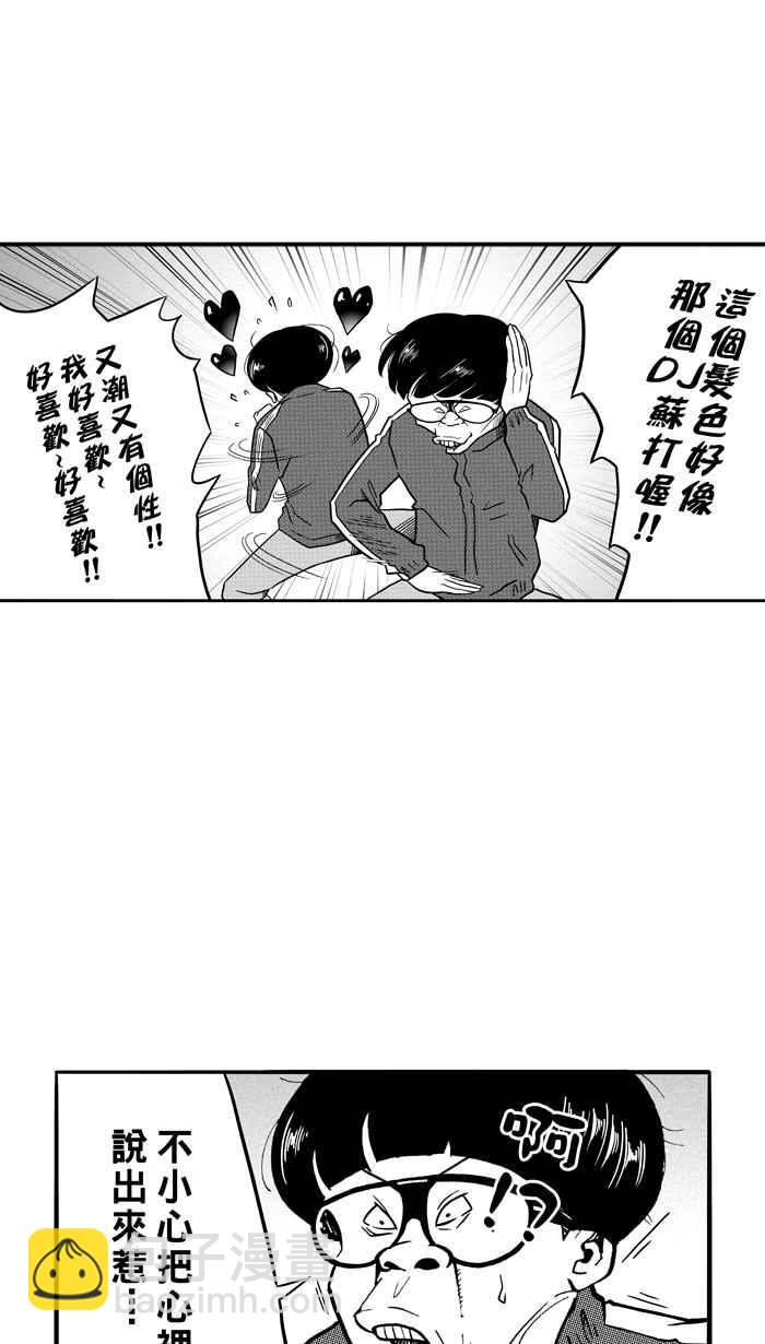 宅男打籃球 - [第69話] 魏氏集團 PART2(1/2) - 8