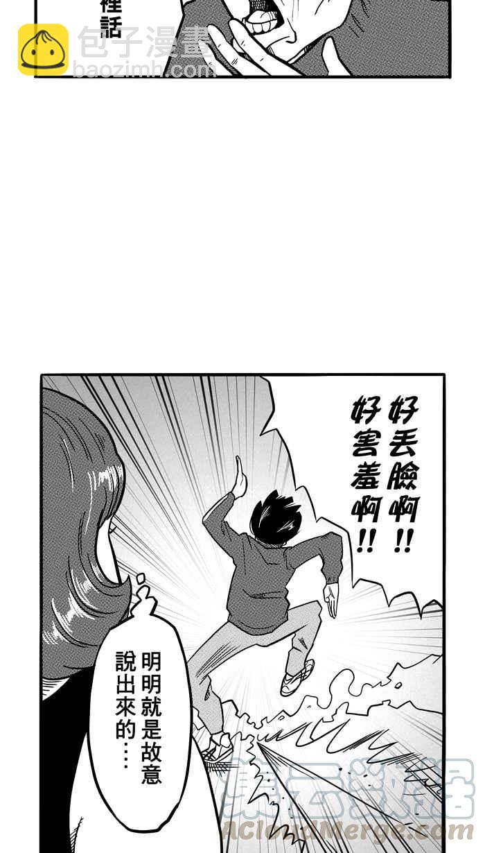 宅男打籃球 - [第69話] 魏氏集團 PART2(1/2) - 1