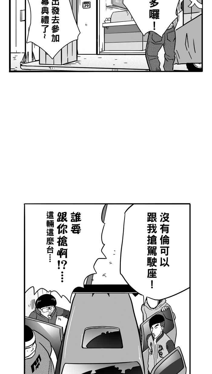 宅男打籃球 - [第69話] 魏氏集團 PART2(1/2) - 6