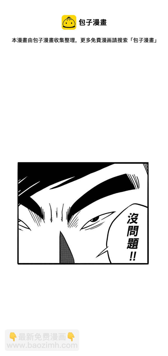 宅男打籃球 - [第69話] 魏氏集團 PART2(1/2) - 1