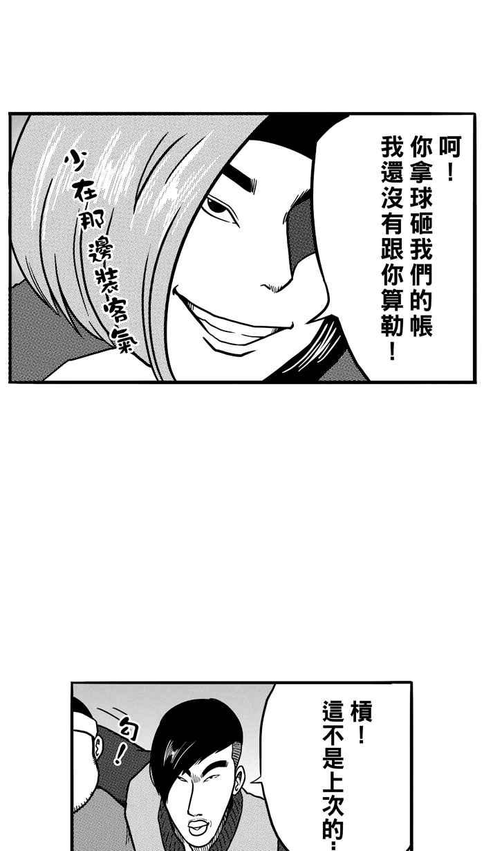 宅男打籃球 - [第69話] 魏氏集團 PART2(2/2) - 5