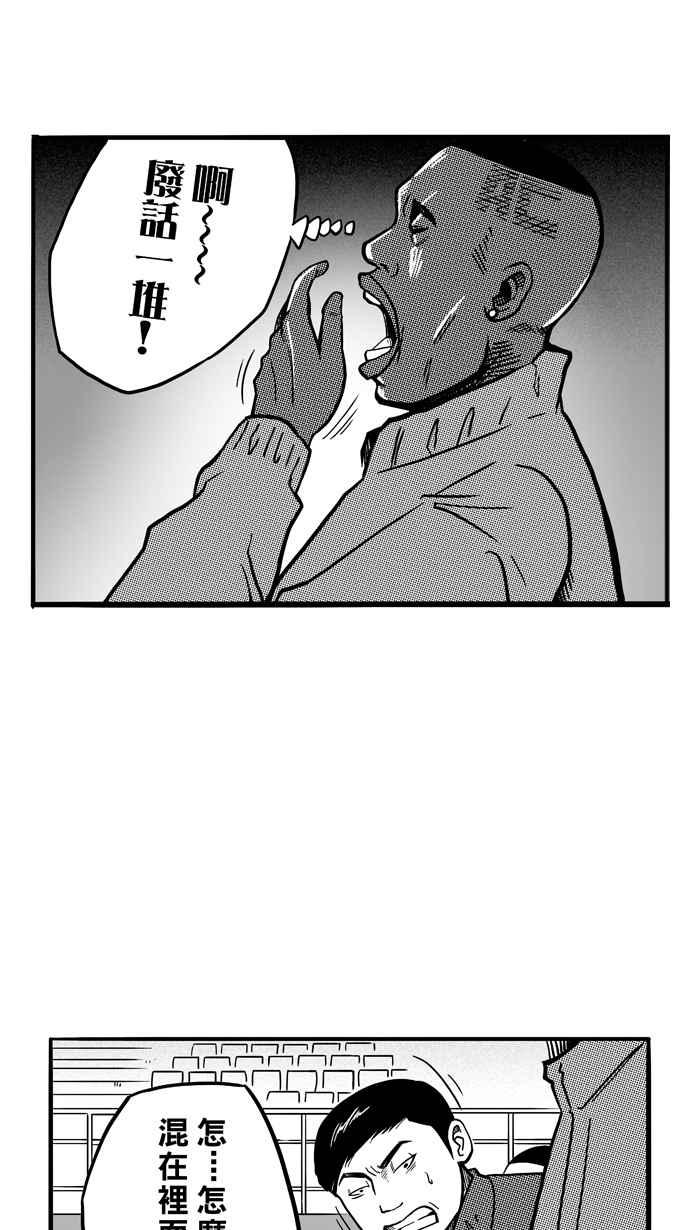 宅男打籃球 - [第69話] 魏氏集團 PART2(2/2) - 5