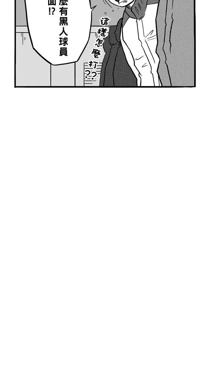 宅男打籃球 - [第69話] 魏氏集團 PART2(2/2) - 1