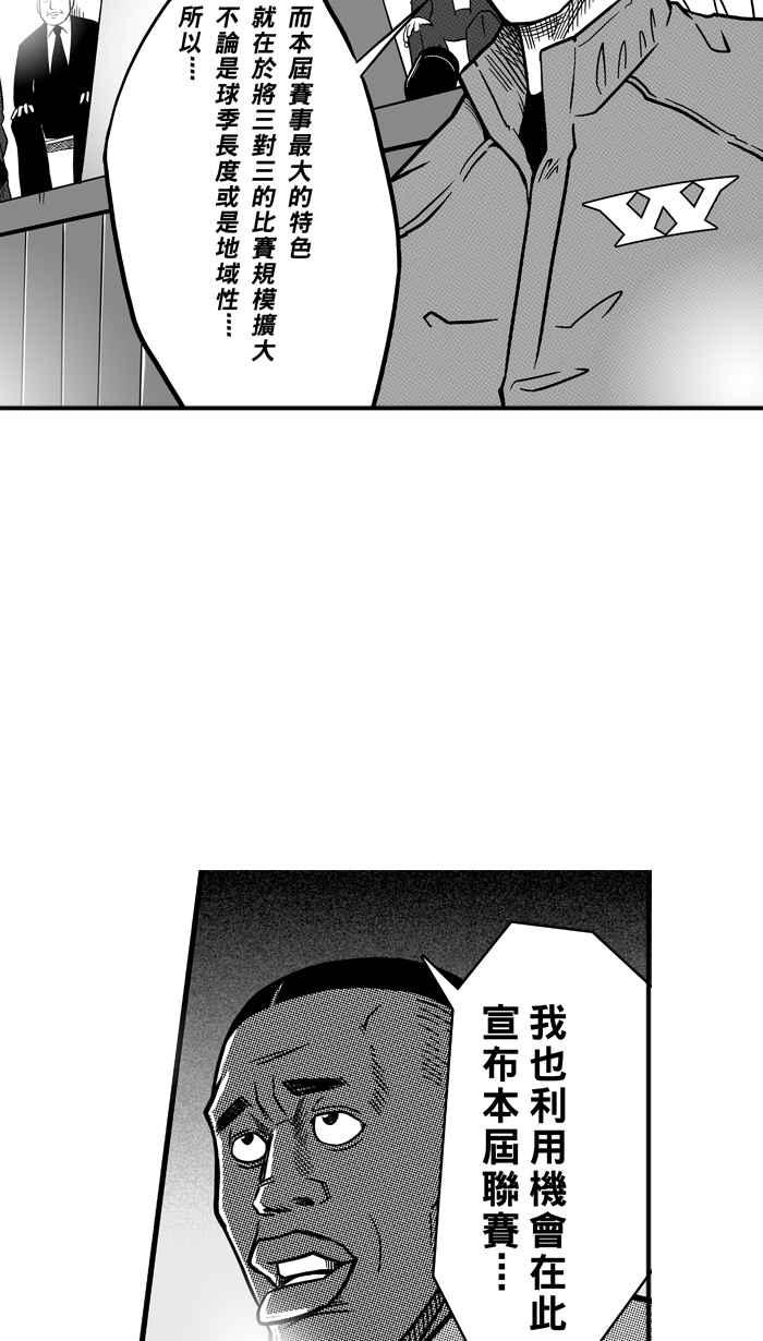 宅男打籃球 - [第69話] 魏氏集團 PART2(2/2) - 4