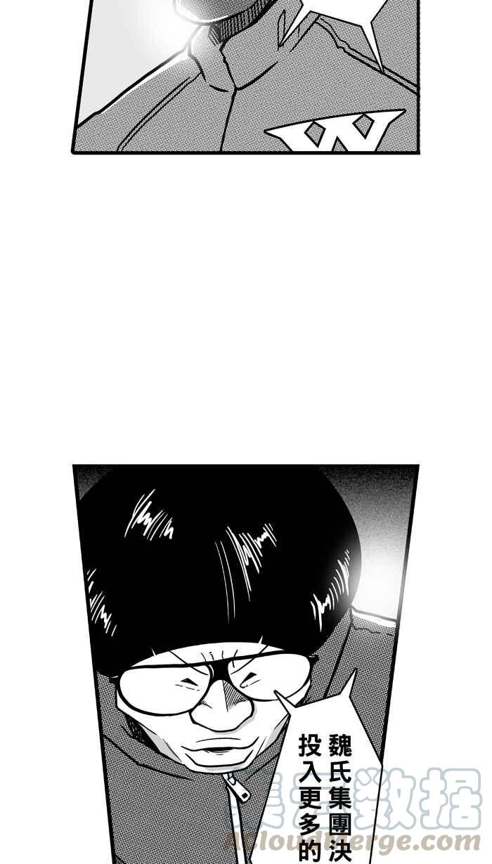 宅男打籃球 - [第69話] 魏氏集團 PART2(2/2) - 5