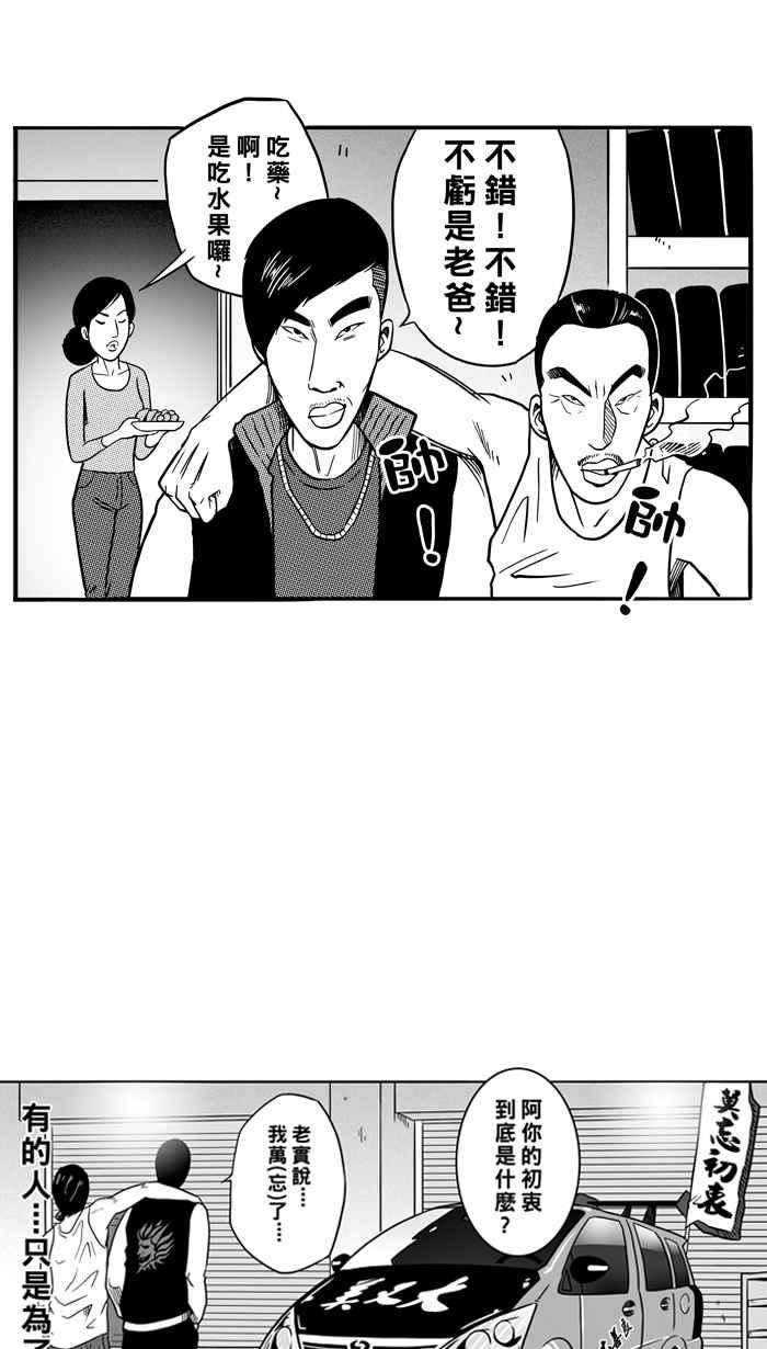 宅男打籃球 - [第71話] 開賽前夕 PART2(1/2) - 8