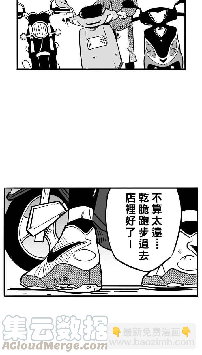 宅男打籃球 - [第71話] 開賽前夕 PART2(1/2) - 1