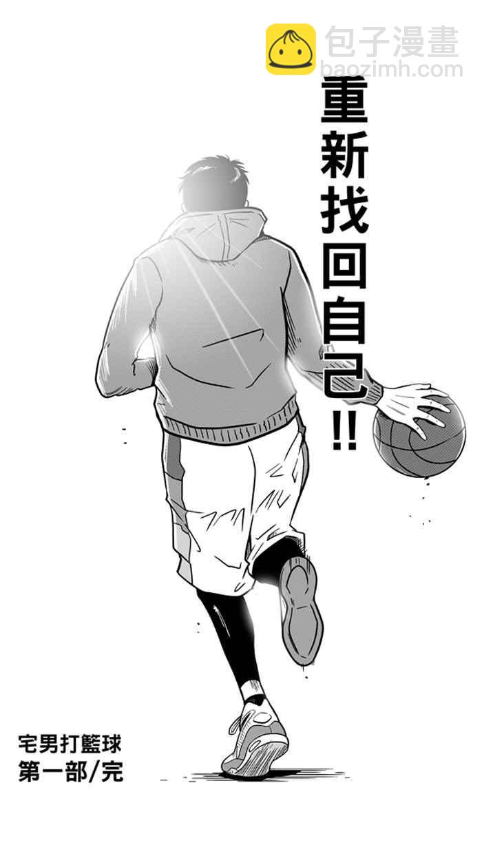 宅男打籃球 - [第71話] 開賽前夕 PART2(2/2) - 3