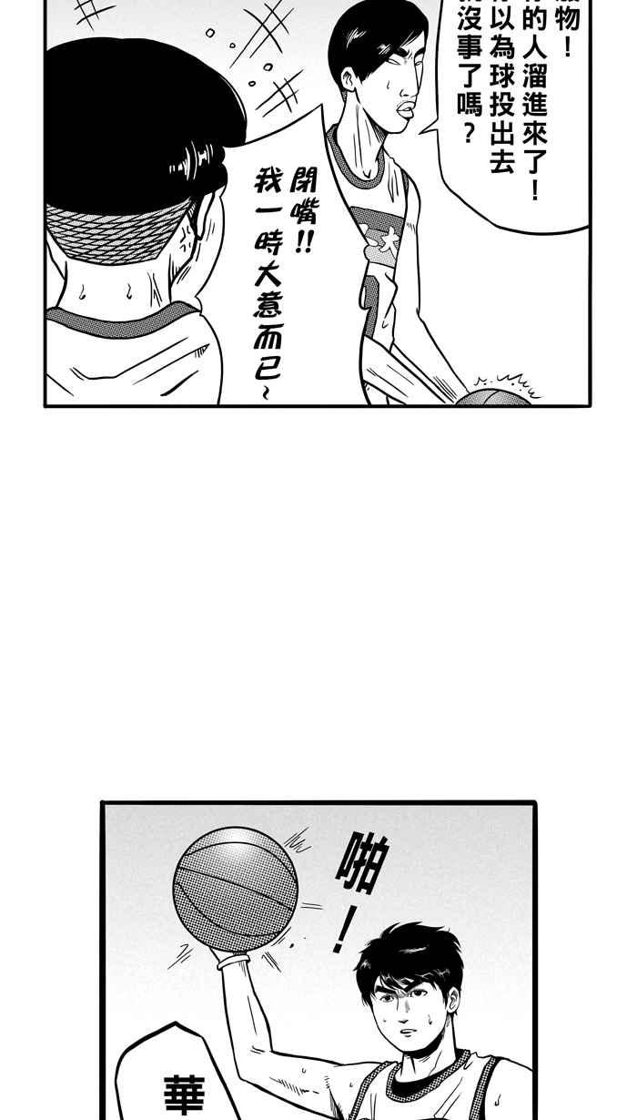 宅男打籃球 - [第73話] 大溪地釣蝦隊 PART2(1/2) - 7