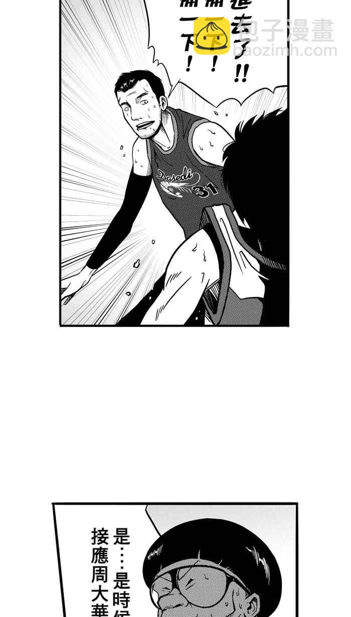 宅男打籃球 - [第73話] 大溪地釣蝦隊 PART2(1/2) - 8