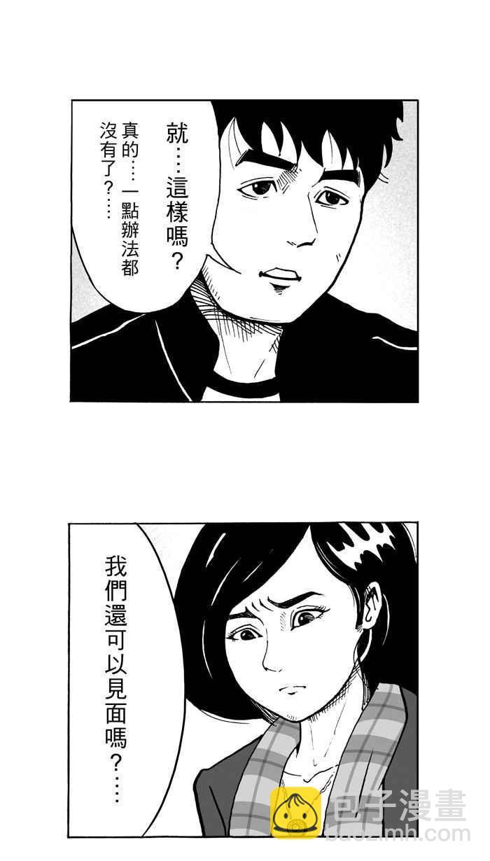 宅男打籃球 - [第8話] 人生…歸零膏 PART2 - 7