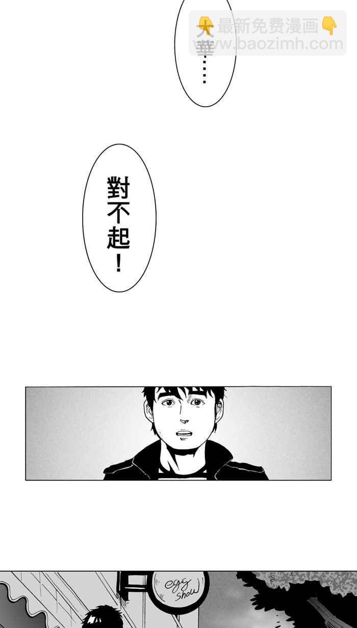 宅男打籃球 - [第8話] 人生…歸零膏 PART2 - 3