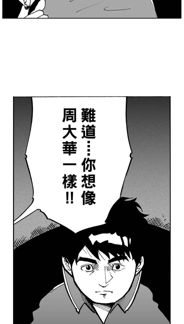 宅男打籃球 - [第8話] 人生…歸零膏 PART2 - 4