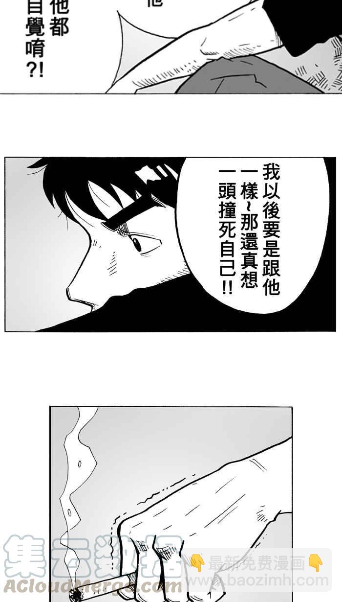 宅男打籃球 - [第8話] 人生…歸零膏 PART2 - 6