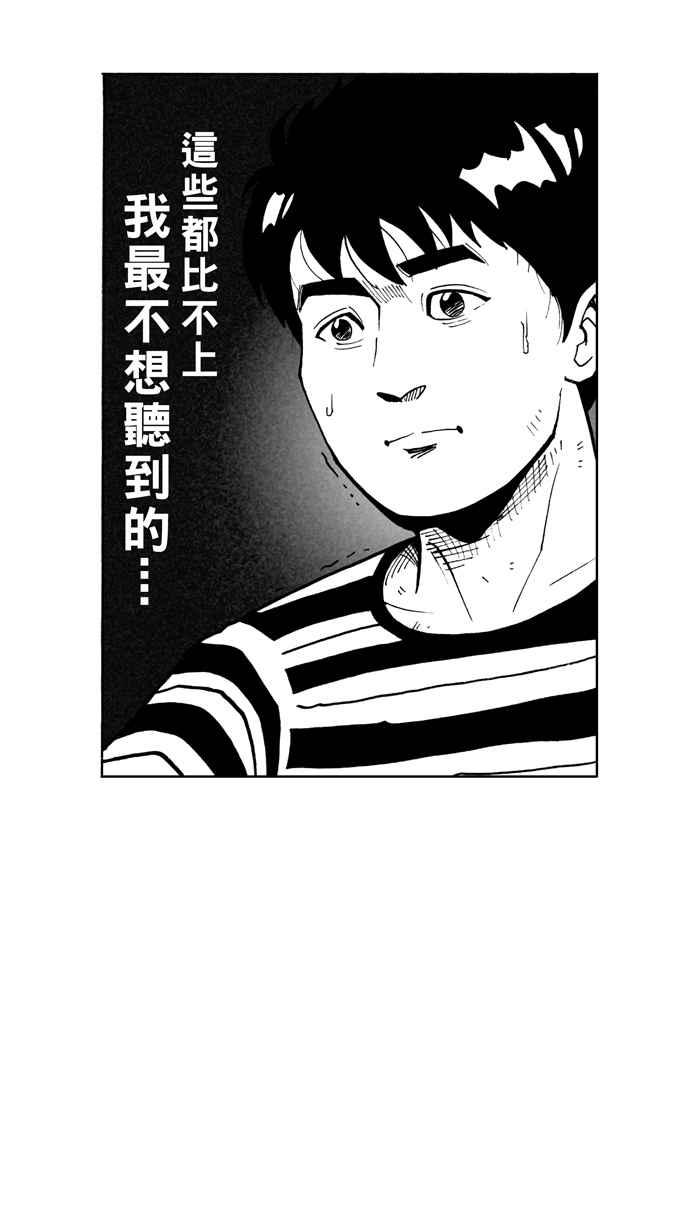 宅男打籃球 - [第8話] 人生…歸零膏 PART2 - 1