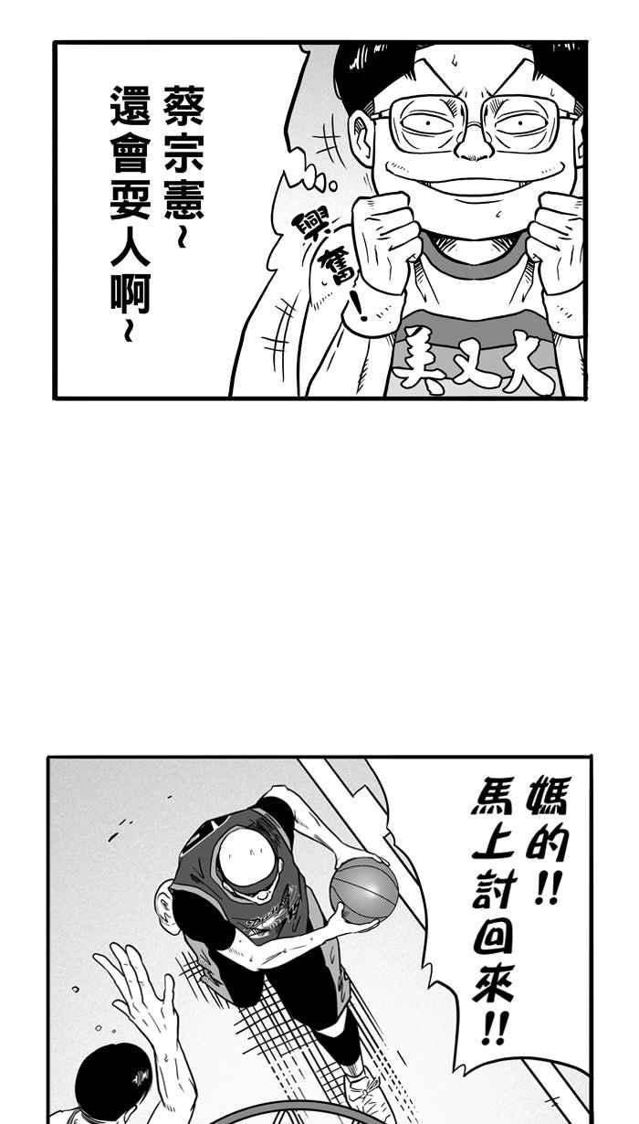 宅男打籃球 - [第75話] 大溪地釣蝦隊 PART4(1/2) - 2