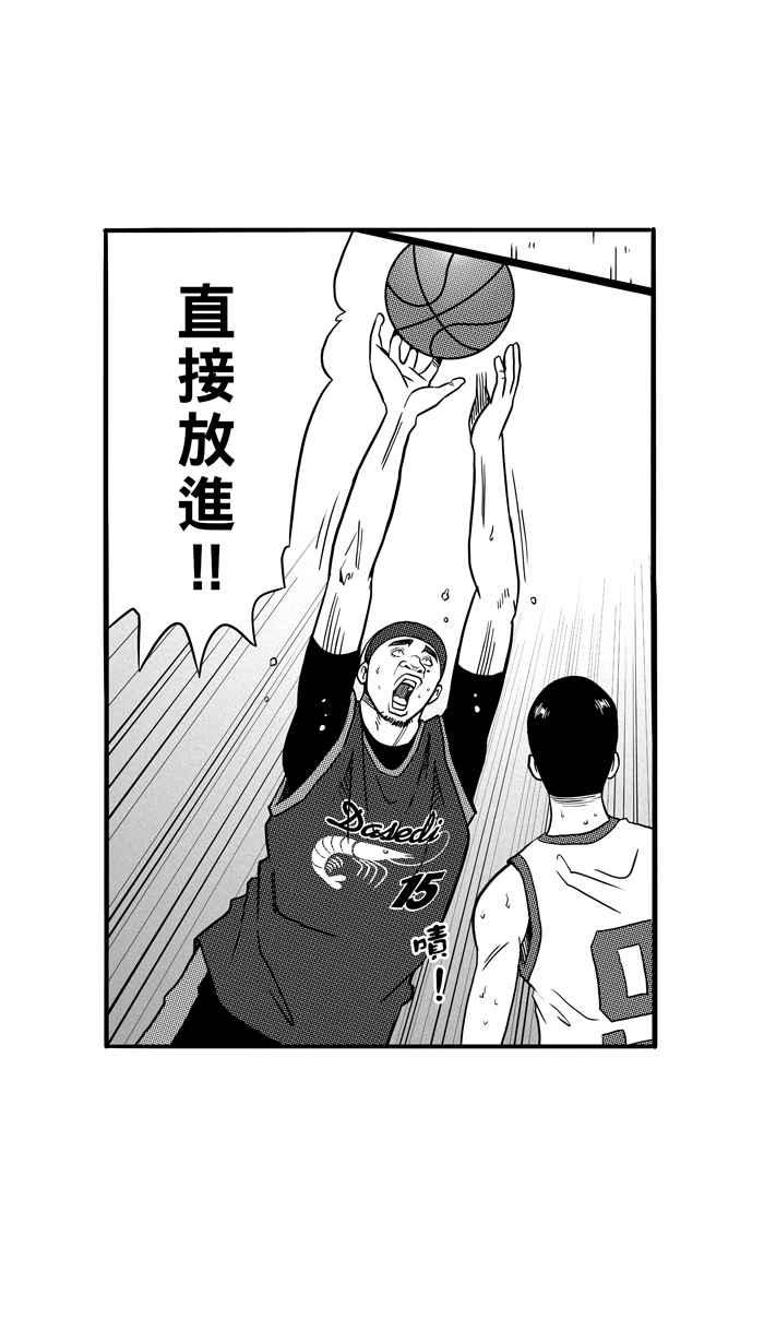 宅男打籃球 - [第75話] 大溪地釣蝦隊 PART4(1/2) - 8