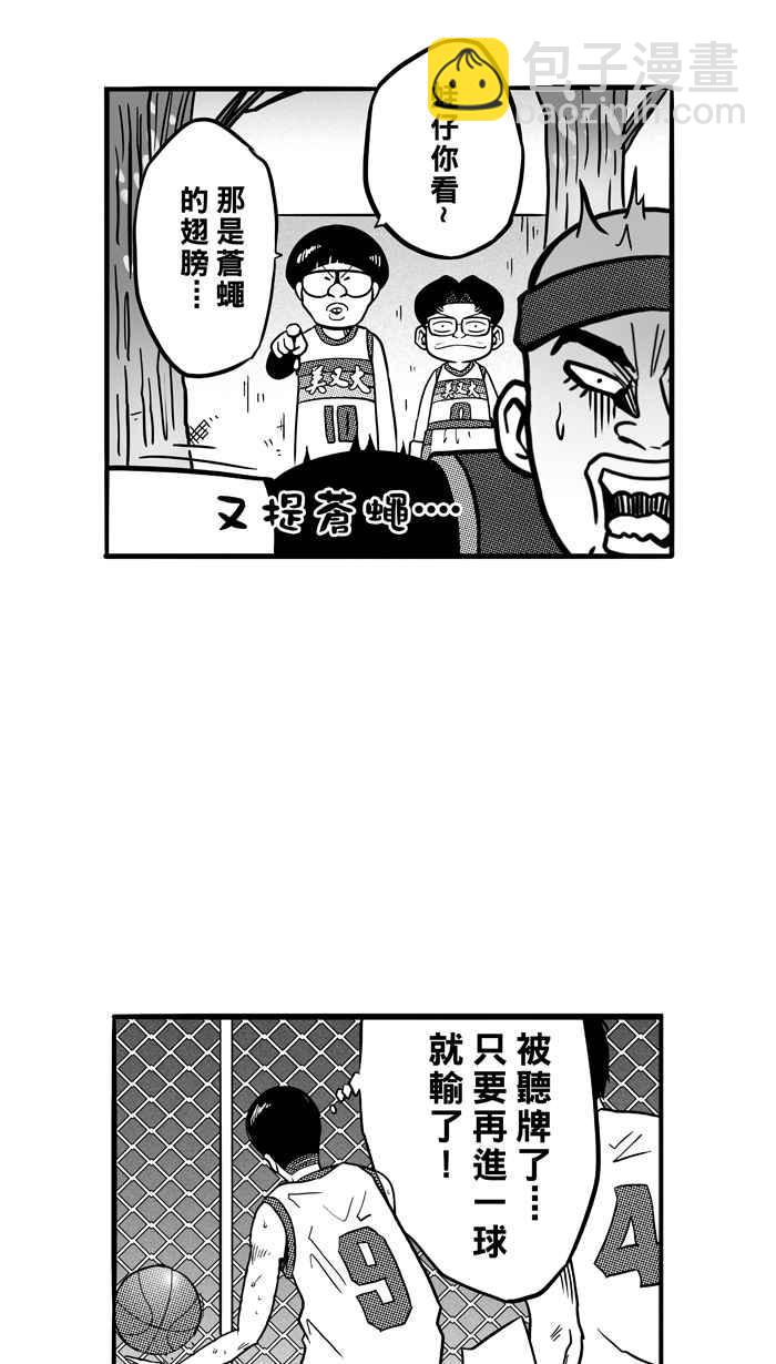 宅男打籃球 - [第77話] 大溪地釣蝦隊 PART6(2/2) - 1