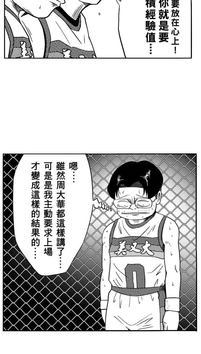 宅男打籃球 - [第81話] 大溪地釣蝦隊 PART10(1/2) - 4