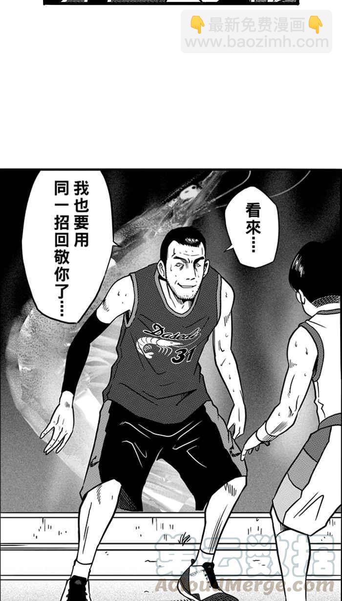 宅男打籃球 - [第81話] 大溪地釣蝦隊 PART10(1/2) - 4