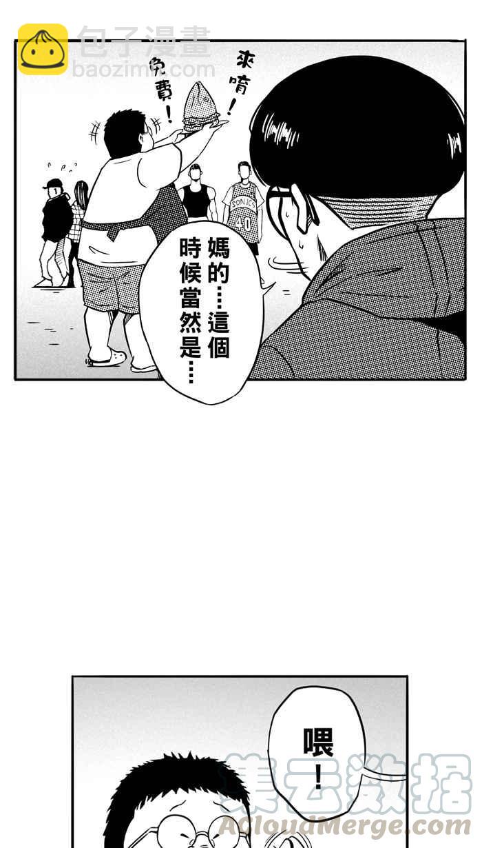 宅男打籃球 - [第81話] 大溪地釣蝦隊 PART10(1/2) - 3