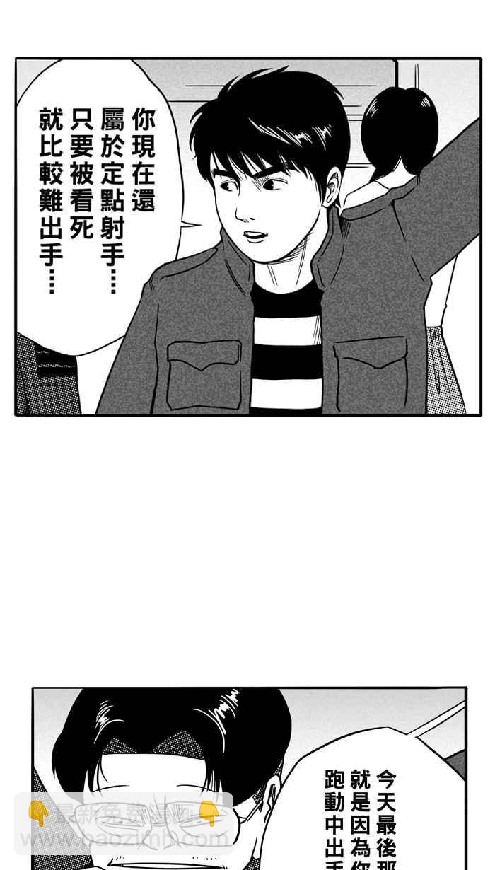 宅男打籃球 - [第85話] 隊友的滋味 PART4(1/2) - 1