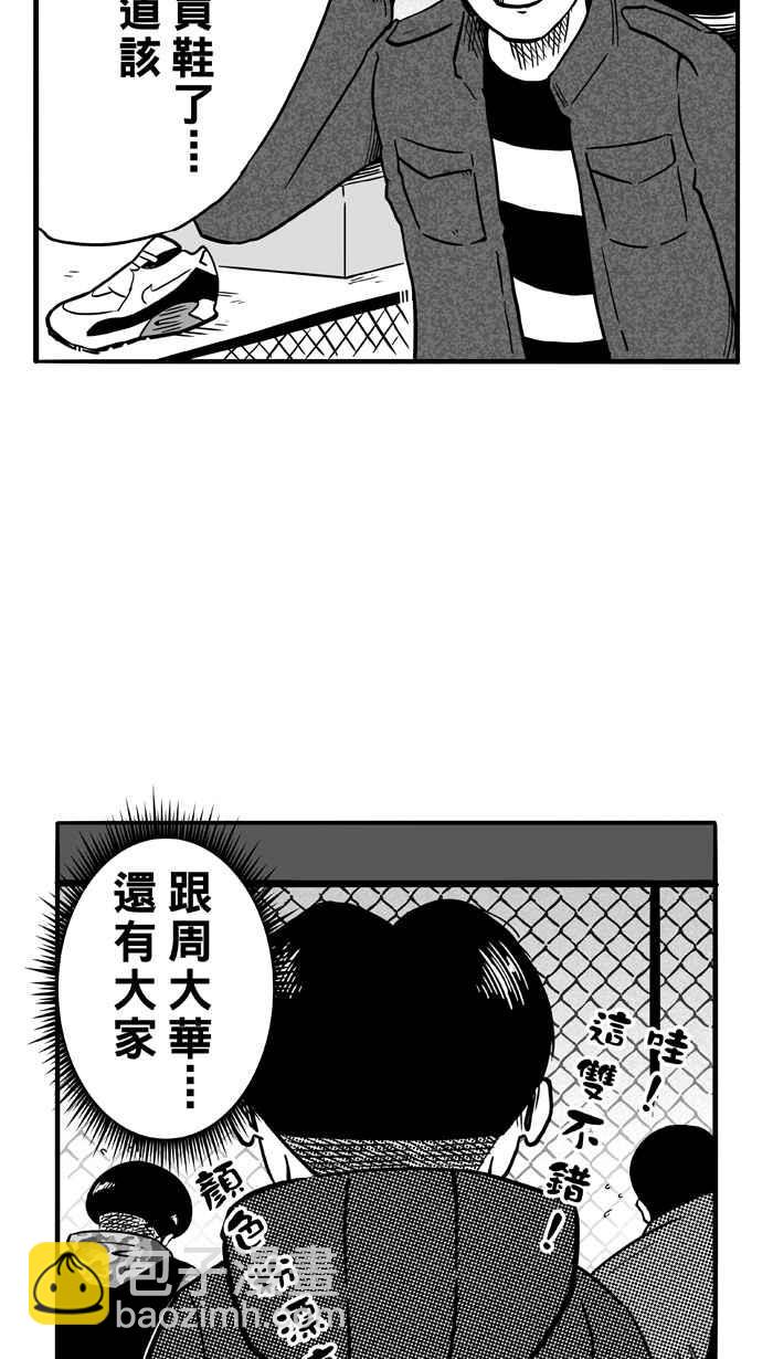 宅男打籃球 - [第85話] 隊友的滋味 PART4(1/2) - 6