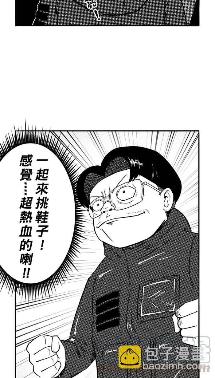 宅男打籃球 - [第85話] 隊友的滋味 PART4(1/2) - 7