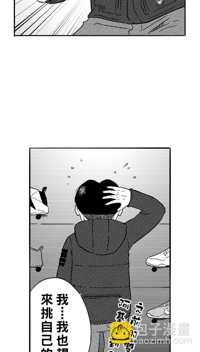 宅男打籃球 - [第85話] 隊友的滋味 PART4(1/2) - 8