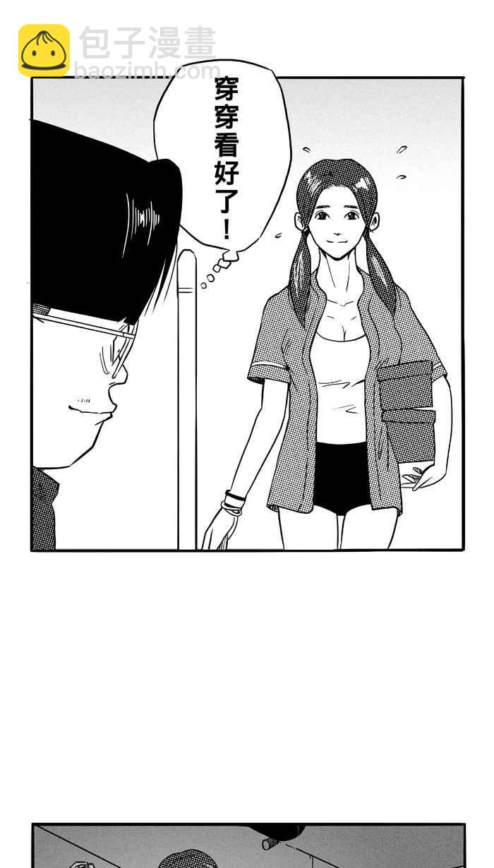 宅男打籃球 - [第85話] 隊友的滋味 PART4(1/2) - 3