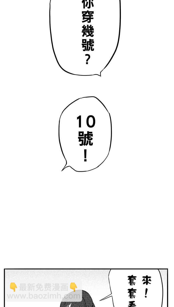 宅男打籃球 - [第85話] 隊友的滋味 PART4(1/2) - 7