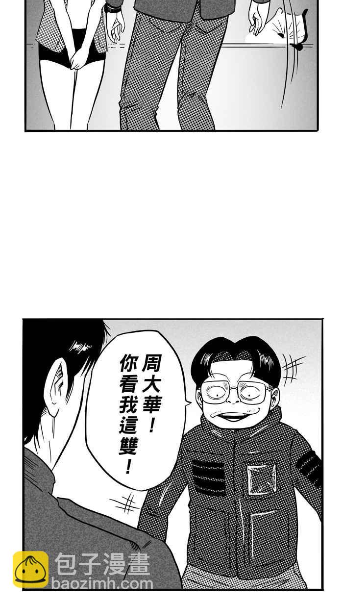 宅男打籃球 - [第85話] 隊友的滋味 PART4(2/2) - 1
