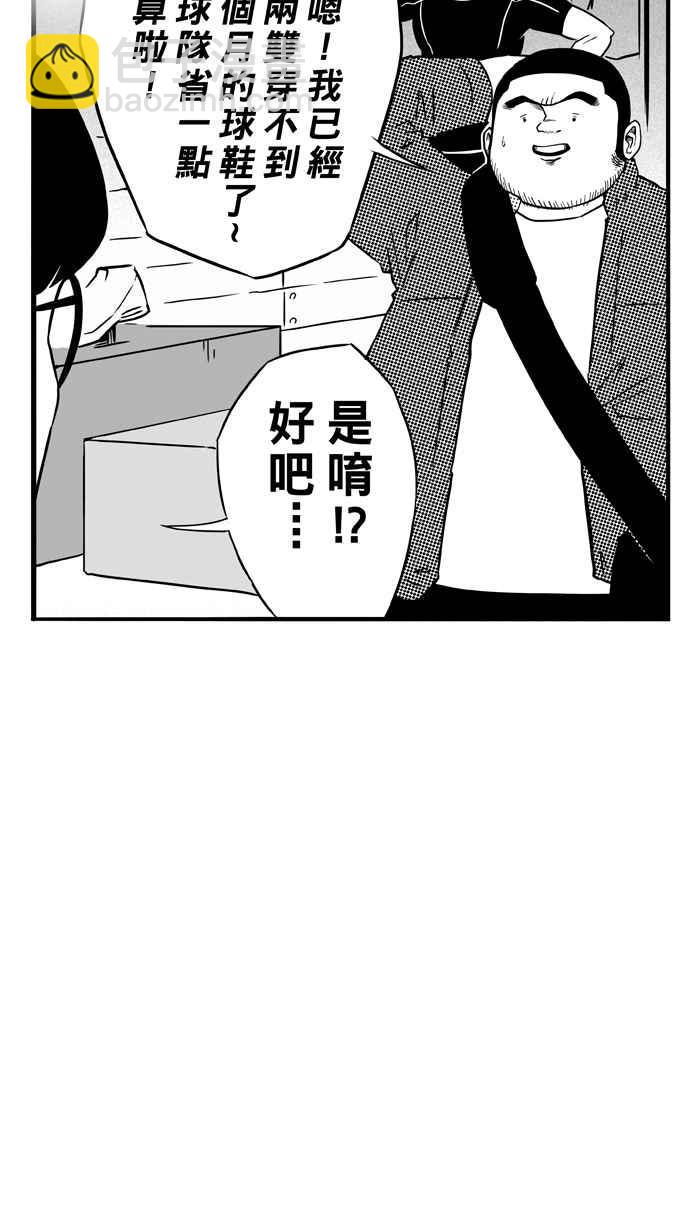 宅男打籃球 - [第85話] 隊友的滋味 PART4(2/2) - 4