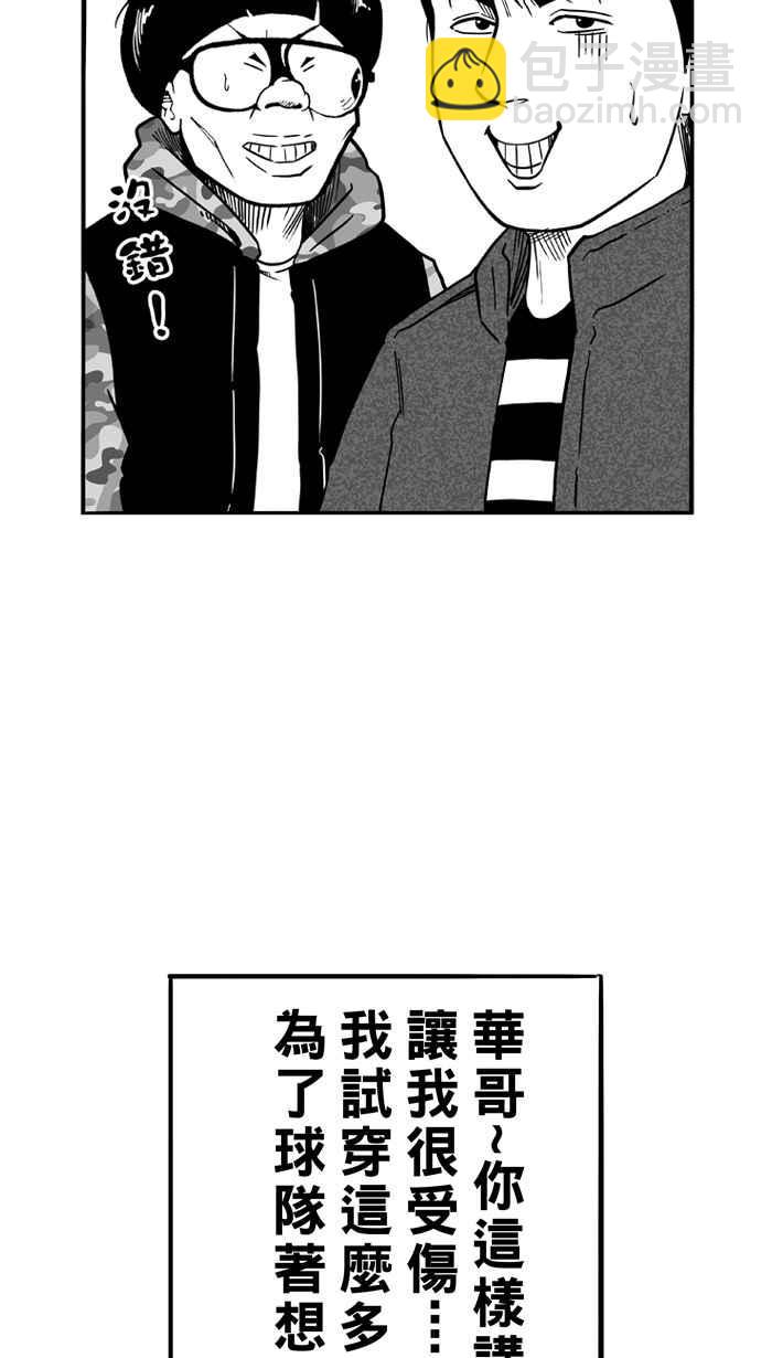 宅男打籃球 - [第85話] 隊友的滋味 PART4(2/2) - 1