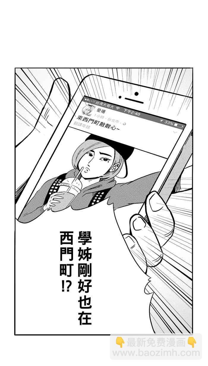 宅男打籃球 - [第85話] 隊友的滋味 PART4(2/2) - 1