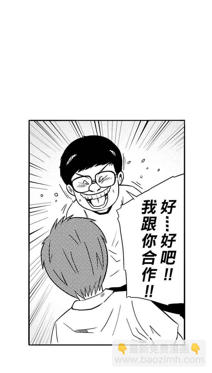 宅男打籃球 - [第87話] 隊友的滋味 PART6(1/2) - 6