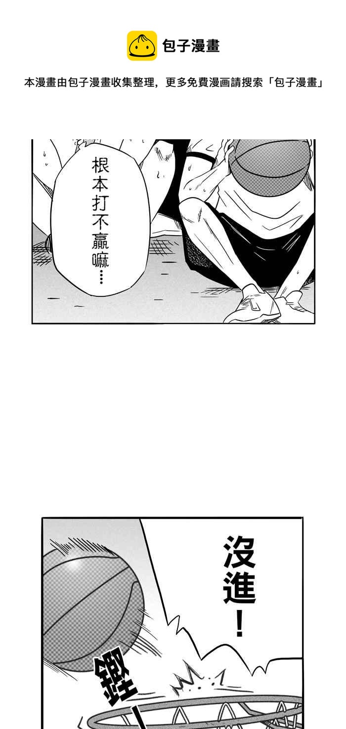 宅男打籃球 - [第87話] 隊友的滋味 PART6(2/2) - 2