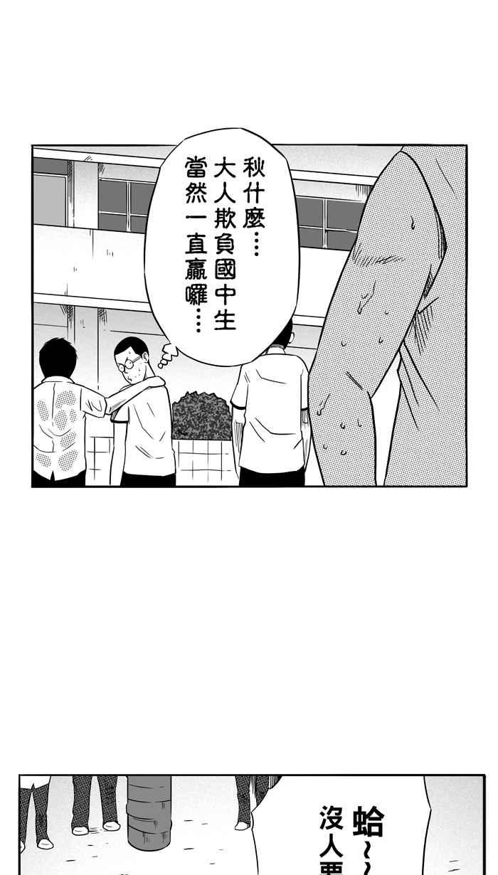 宅男打籃球 - [第87話] 隊友的滋味 PART6(2/2) - 2