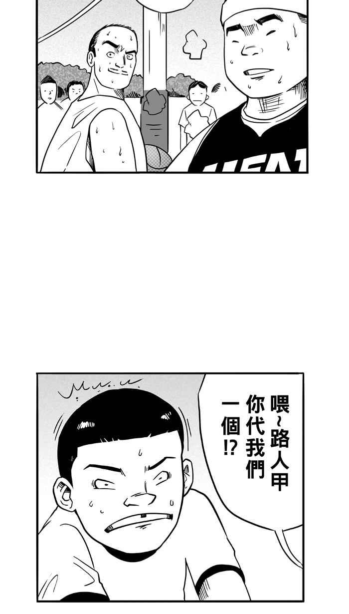 宅男打籃球 - [第87話] 隊友的滋味 PART6(2/2) - 4