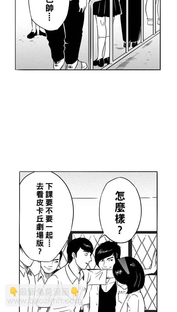 宅男打籃球 - [第89話] 隊友的滋味 PART8(2/2) - 1