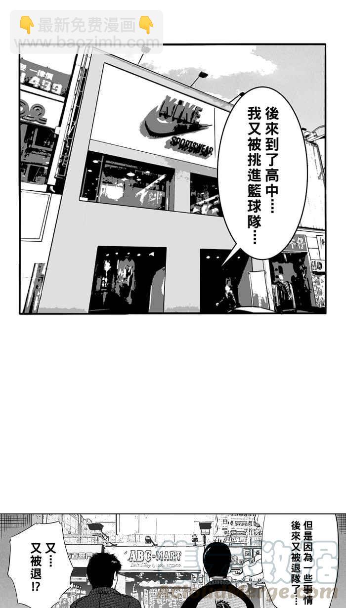 宅男打籃球 - [第90話] 隊友的滋味 PART9 - 5